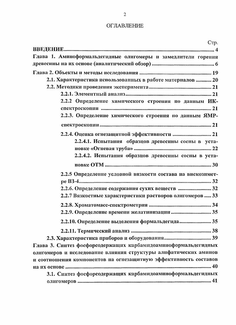 "Глава 2. Объекты п методы исследования
