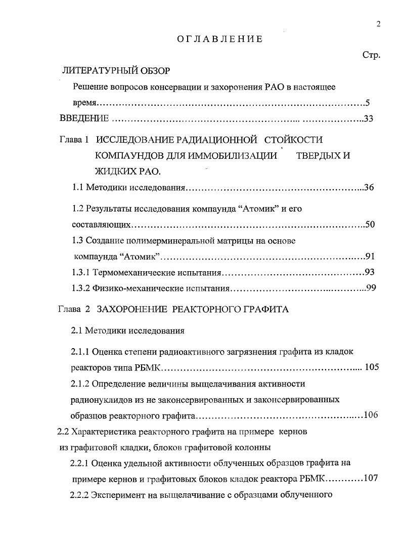 "Решение вопросов консервации и захоронения РАО в настоящее