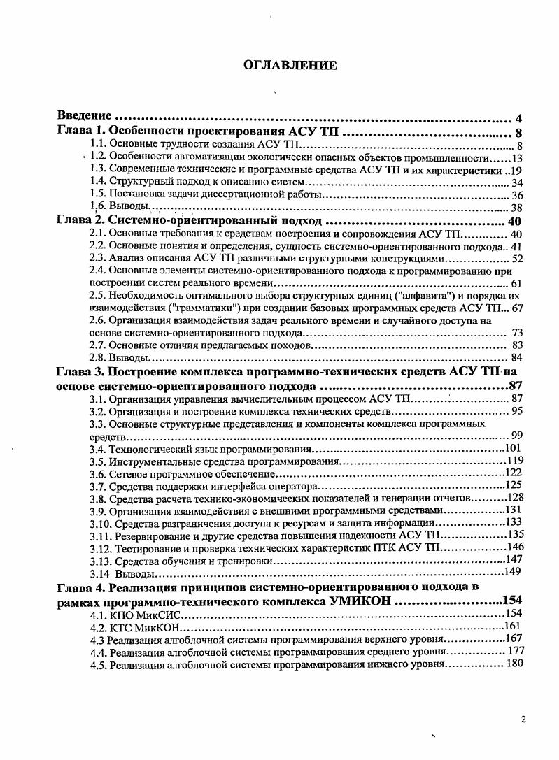 "Глава 1. Особенности проектирования АСУ ТП.
