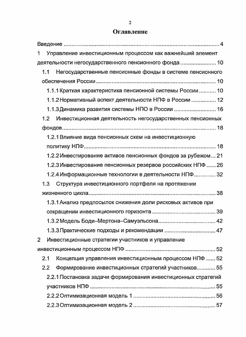 "1.1 Негосударственные пенсионные фонды в системе пенсионного обеспечения России.