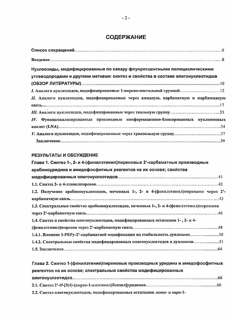 "I. Аналоги нуклеозндов, модифицированные пирснилметнльнон группой