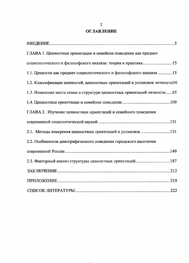 "1.1. Ценности как предмет социологического и философского анализа