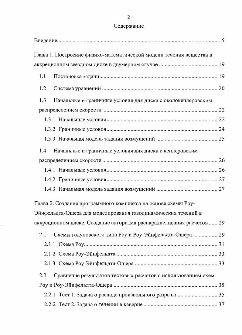"1.3.3 Начальная модель задания возмущений.