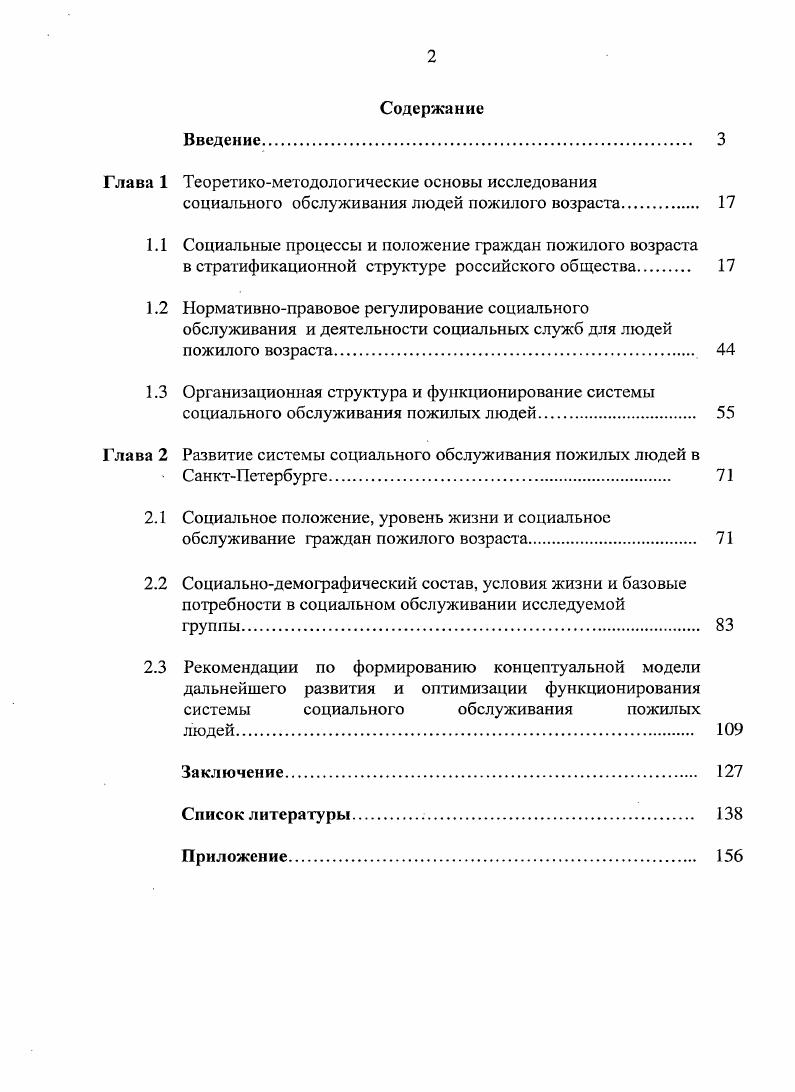 "Глава 1 Теоретикометодологические основы исследования
