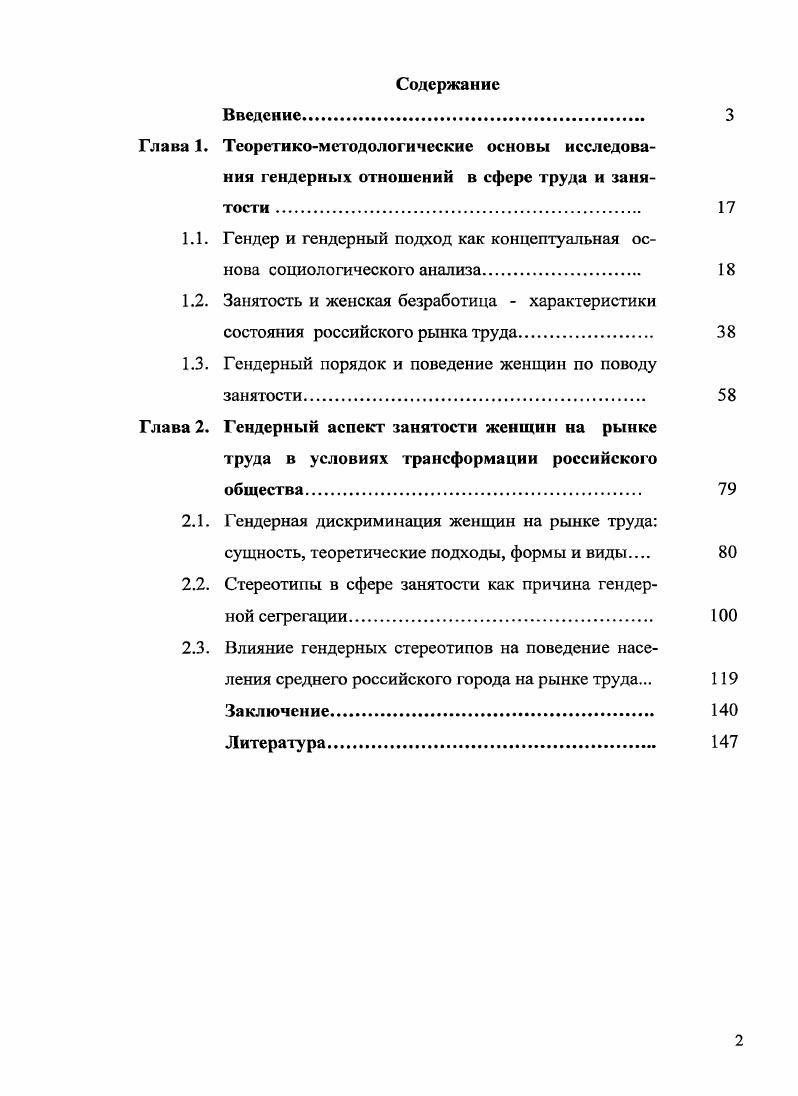 "Гендер и гендерный подход как концептуальная основа социологического анализа.
