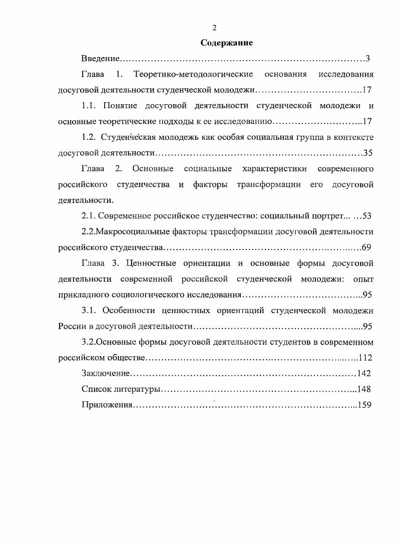 "2.1. Современное российское студенчество социальный портрет 