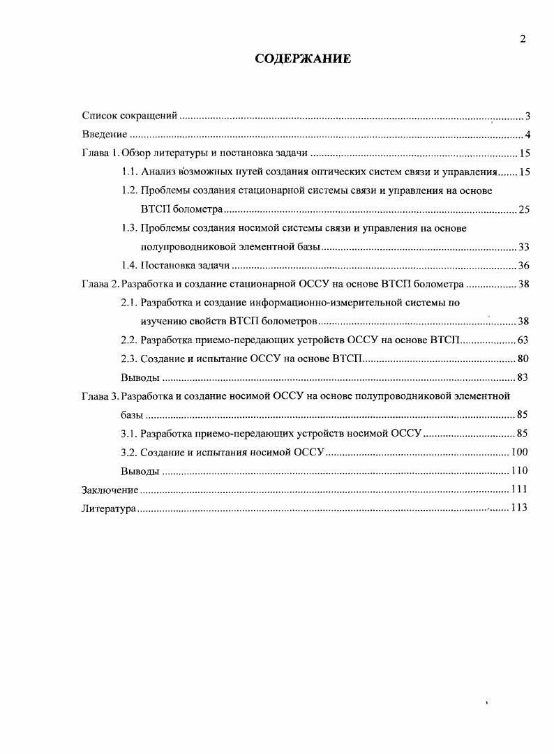 "Глава 1. Обзор литературы и постановка задачи