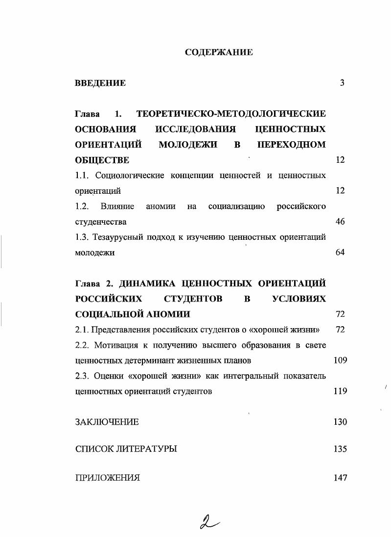 "1.1. Социологические концепции ценностей и ценностных ориентаций