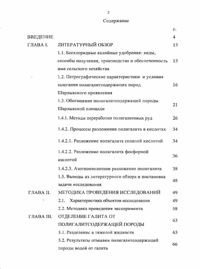 "1.3. Обогащение полигалитсодержащей породы Шарлыкской площади
