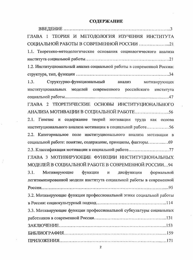 "2.3. Классификация мотивации в социальной работе.
