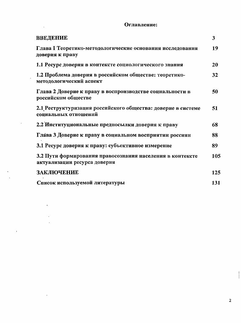 "Глава I Теоретикометодологические основания исследования 