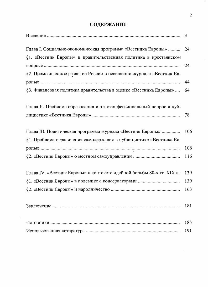 "1. Вестник Европы и правительственная политика в крестьянском