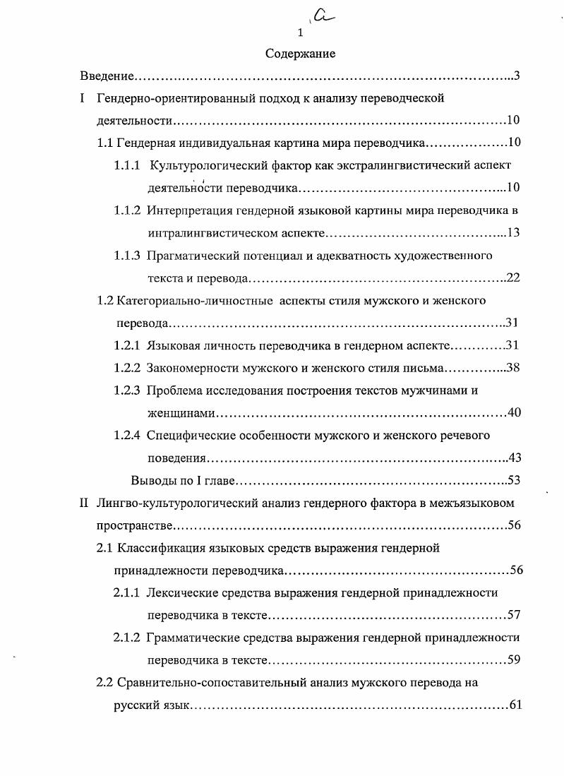"I Гендерноориентированный подход к анализу переводческой деятельности.
