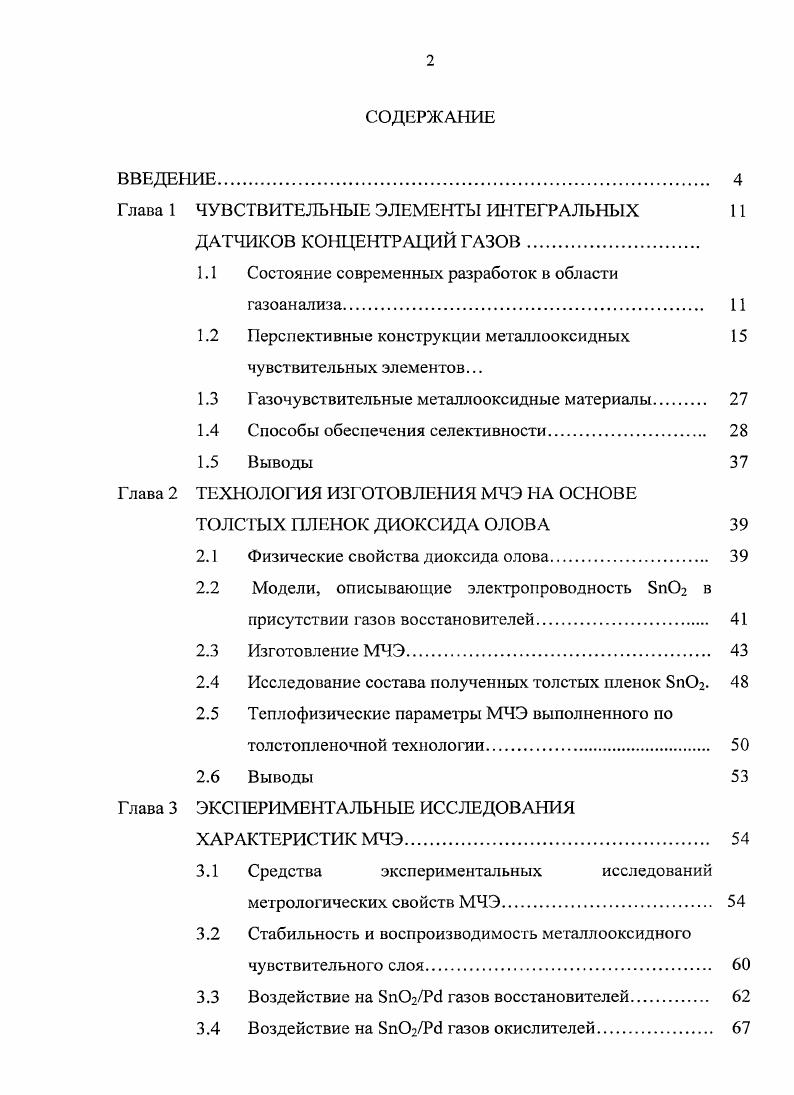 "Глава 1 ЧУВСТВИТЕЛЬНЫЕ ЭЛЕМЕНТЫ ИНТЕГРАЛЬНЫХ 