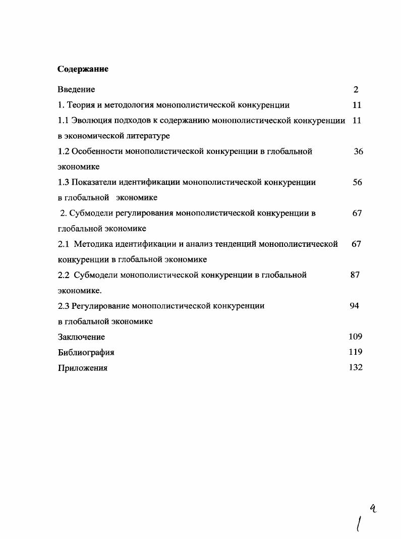 "1. Теория и методология монополистической конкуренции 