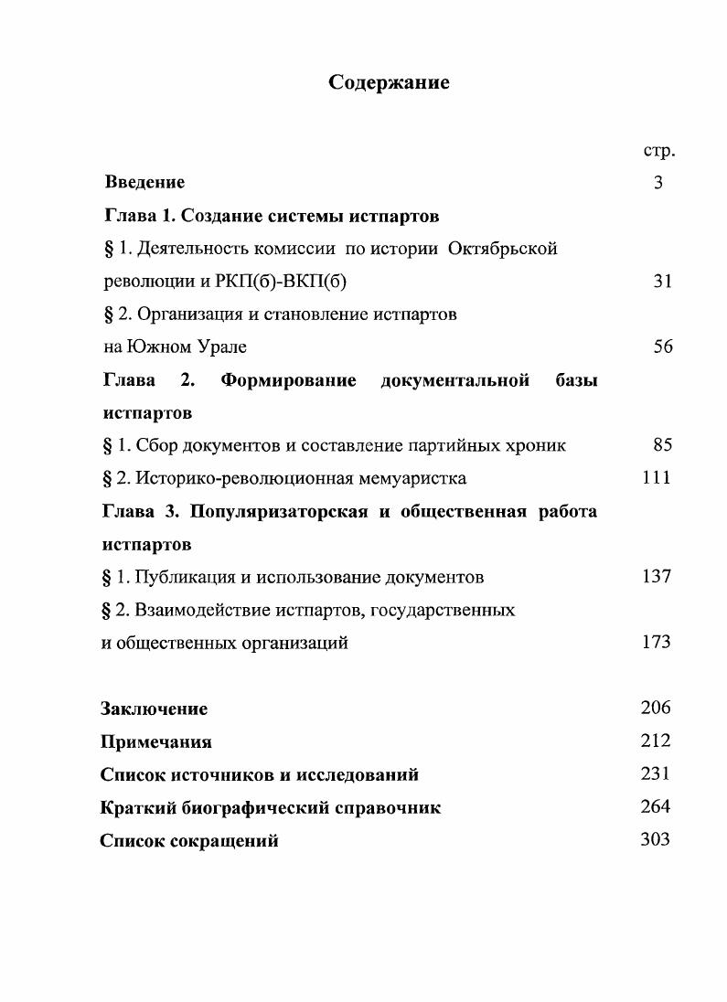 "Глава 1. Создание системы истпартов