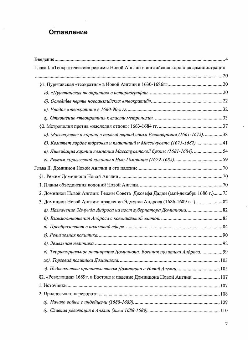 "1. Миссия Инкриса Мезера в Лондоне и хартия Массачусетса г	