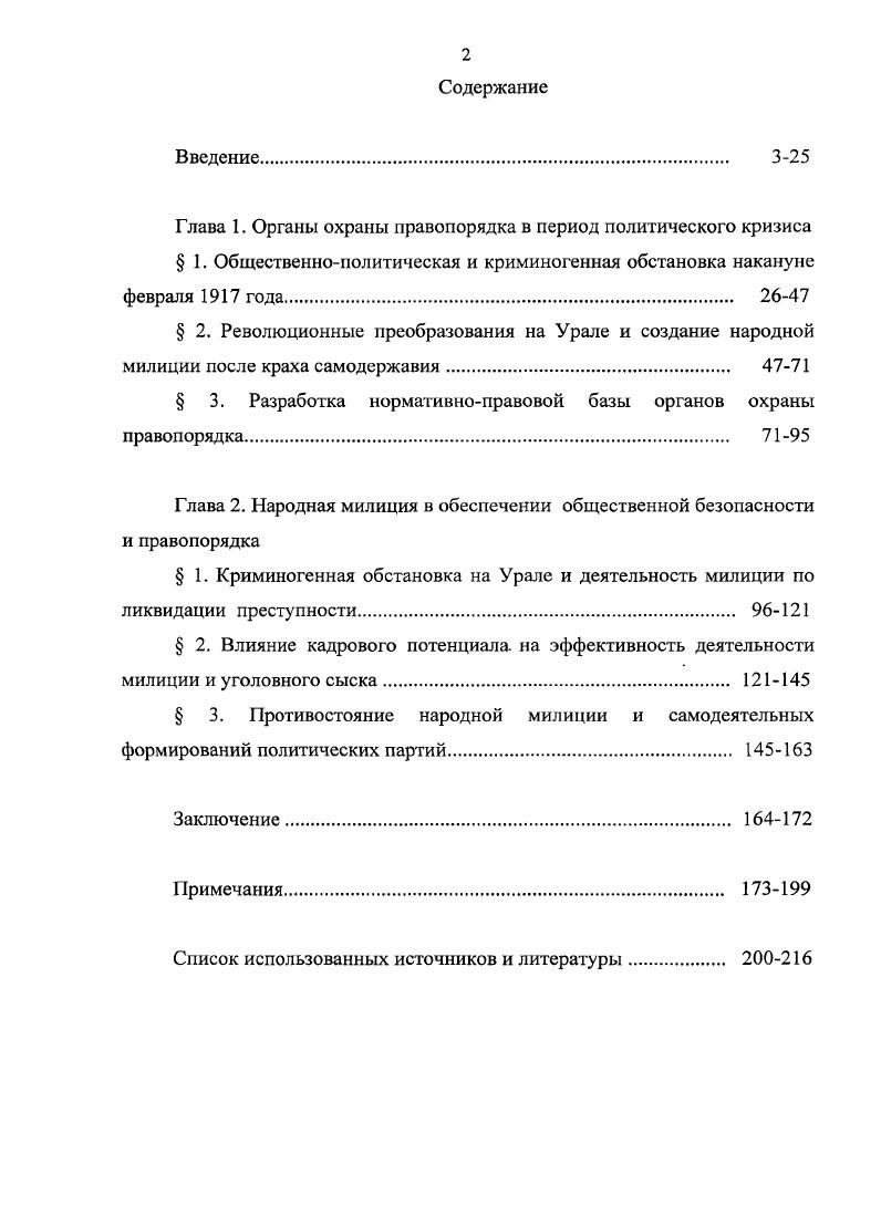 "Урала. Челябинской губерний. Методология. XIX века. Историография проблемы. В. И. В. И. Ленина. России не проводилось. А. А. Октябрьской революции. М. И. Еропкин, А. Скилягин, Т. Джалилов С. XX века в высших учебных заведениях системы МВД СССР. В работах Р. Мулукаева, А. П. Косицына, С. Е. А. Скрипилев, А. П. Звягинцева, А. В. Седов . Временного правительства. А. П. Временного правительства. Вопросы создания Красной гвардии региона нашли свое отражение в монографии Г. А. Цыпкина и Р. Г. Цыпкиной. А. В. Ф. А. В. Б. Аксенова, А. В. В. Временного правительства . Ю. А. Буранова, Л. И. Дзюбинского, В. В. Кривоногова. Февральской революции, Ю. Буранов и Л. Существенно расширил тематику и В. Ю Ф. Вакатов, Ю. Алексеев, В. В. Дубленых, В. М. Руцкин . Свердловского факультета Высшей заочной школы МВД. В. С. Кобзова и Е. Урале в гг. При этом, А. Урала рассмотрела челябинский историк И. В. Се менченко. В. В. Московкина, Н. Н. Попова и Д. В. Бугрова. Отдельно стоит исследование челябинского историка профессора И. И. В. Временного правительства. А. П. Абрамовского, А. А. Абрамовского и В. Временного правительства. А. А. Абрамовский . Д. В. Калинкин, Е. А. Калинкина, В. Кобзов, Т. К. Махрова, А. И. Семенов. МВД России. Оренбургской области и республики Башкортостан. В. С. Кобзовым и А. И. Семеновым. XVIIIXX веках. В году В. Е. П. Сичинского. Южном Урале . Временного правительства на Урале. Временного правительства А. Керенского . 