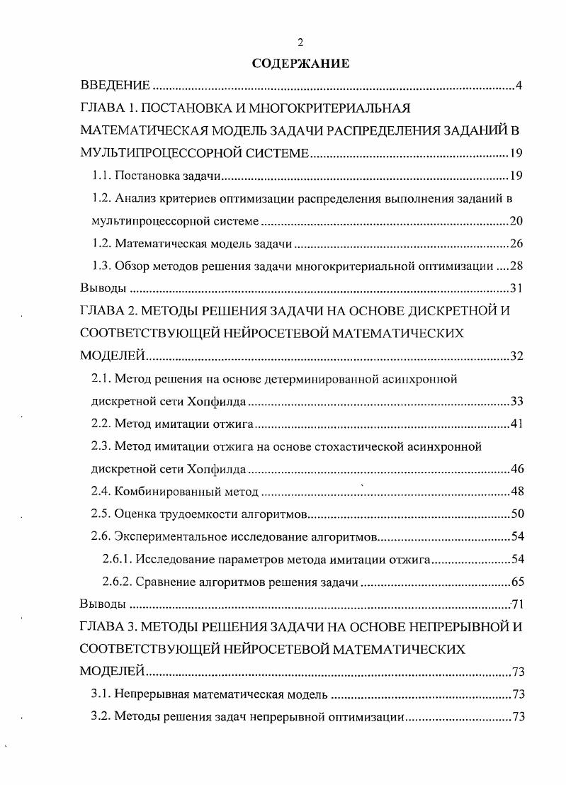 "1.3. Обзор методов решения задачи многокритериальной оптимизации 