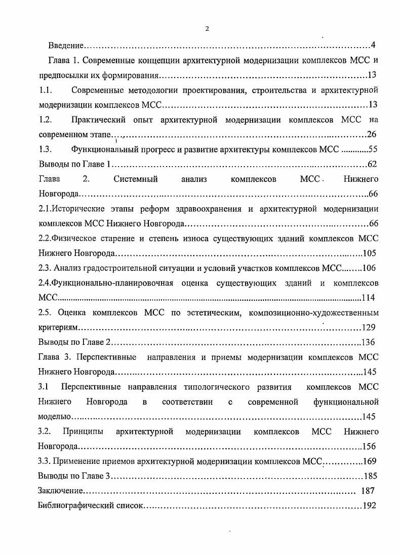 "1.3. Функциональный прогресс и развитие архитектуры комплексов МСС