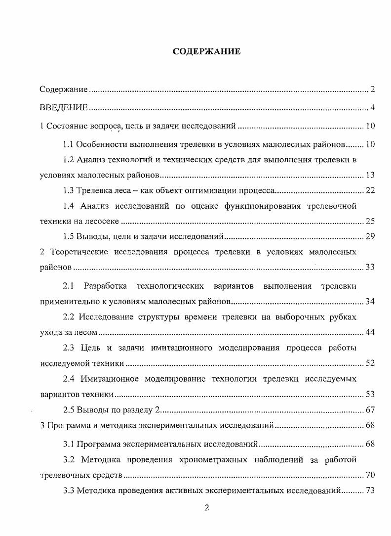 "1 Состояние вопроса, цель и задачи исследований.