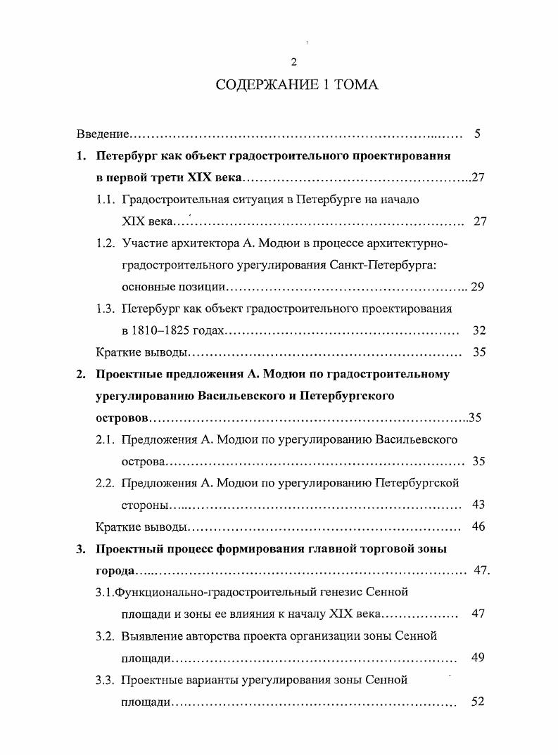 "1. Петербург как объект градостроительного проектирования
