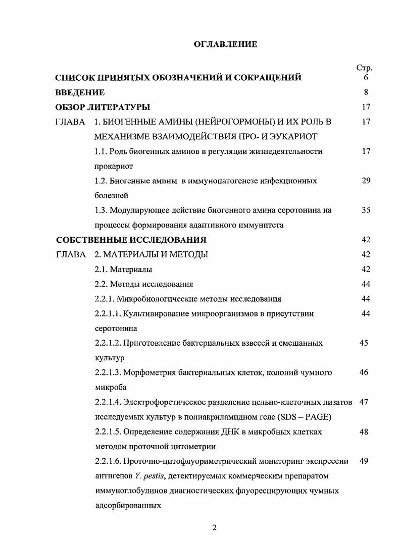 "ГЛАВА 1. БИОГЕННЫЕ АМИНЫ НЕЙРОГОРМОНЫ И ИХ РОЛЬ В 