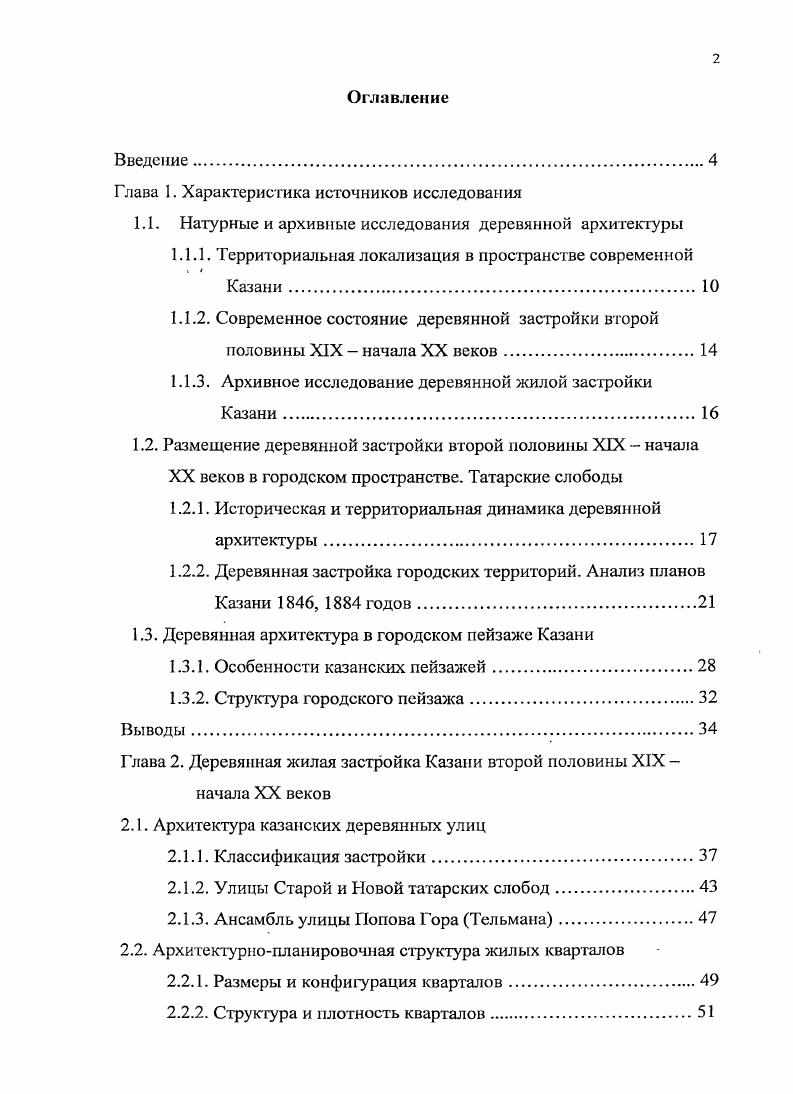 "Глава 1. Характеристика источников исследования