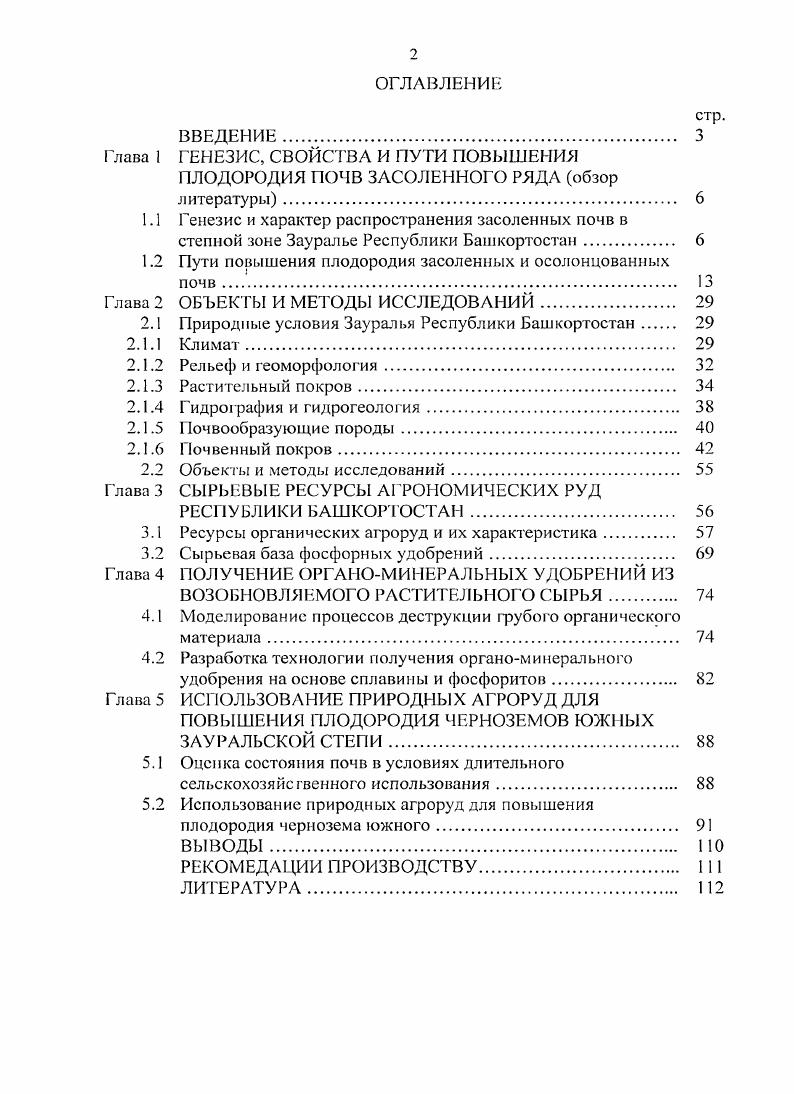 "Глава 1 I ЕНЕЗИС, СВОЙСТВА И ПУТИ ПОВЫШЕНИЯ