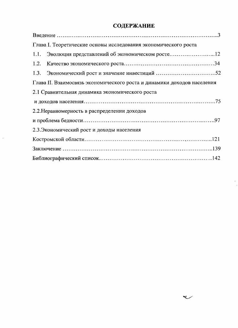 "Глава I. Теоретические основы исследования экономического роста