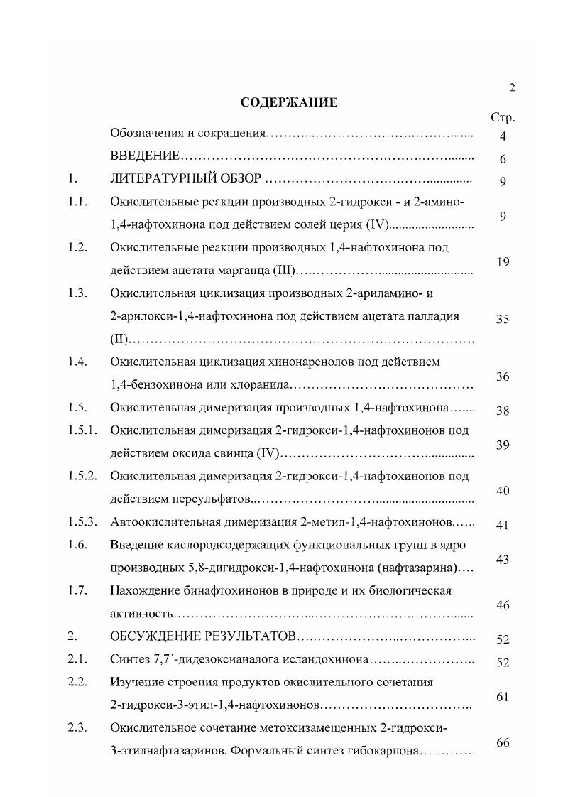 "Окислительные реакции производных 2гидрокси  и 2амино