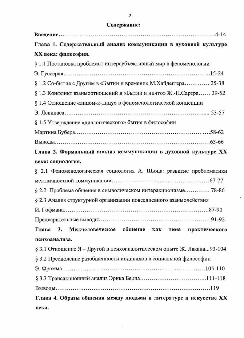 "Глава 1. Содержательный анализ коммуникации в духовной культуре XX века философия.