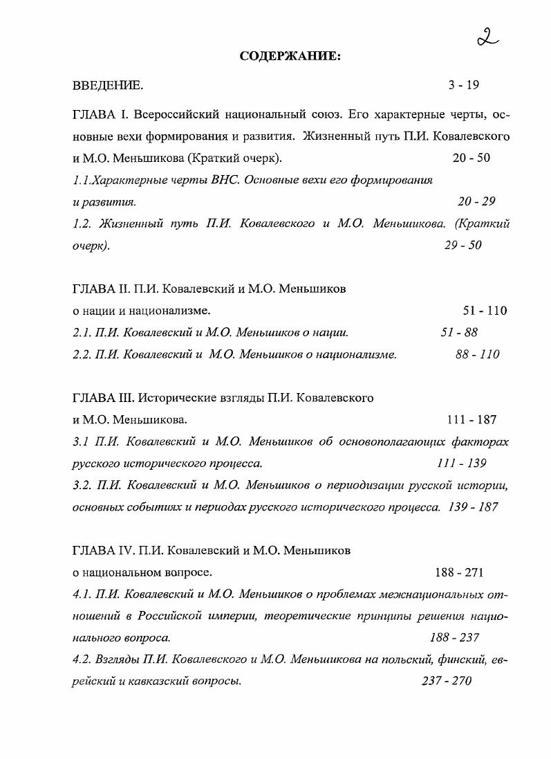 "1.2. Жизненный путь П.И. Ковалевского	и	М.О.	Меньшикова. Краткий