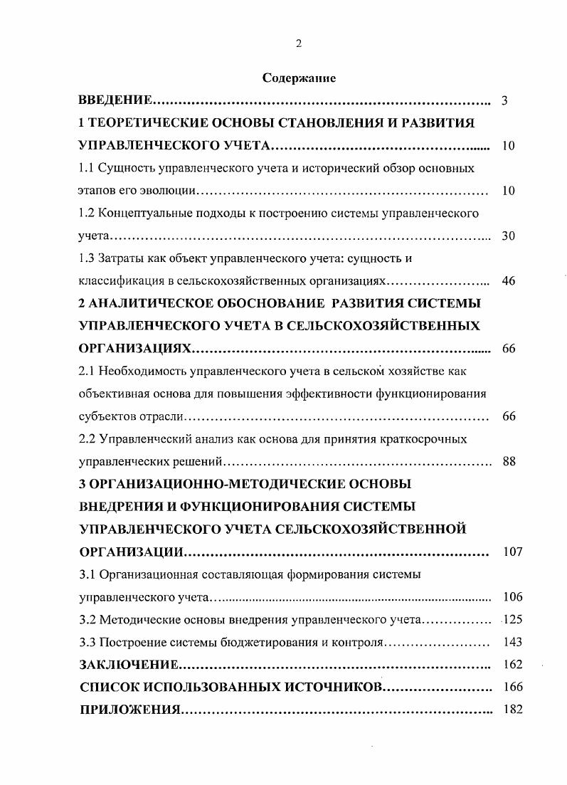 "1 ТЕОРЕТИЧЕСКИЕ ОСНОВЫ СТАНОВЛЕНИЯ И РАЗВИТИЯ УПРАВЛЕНЧЕСКОГО УЧЕТА 