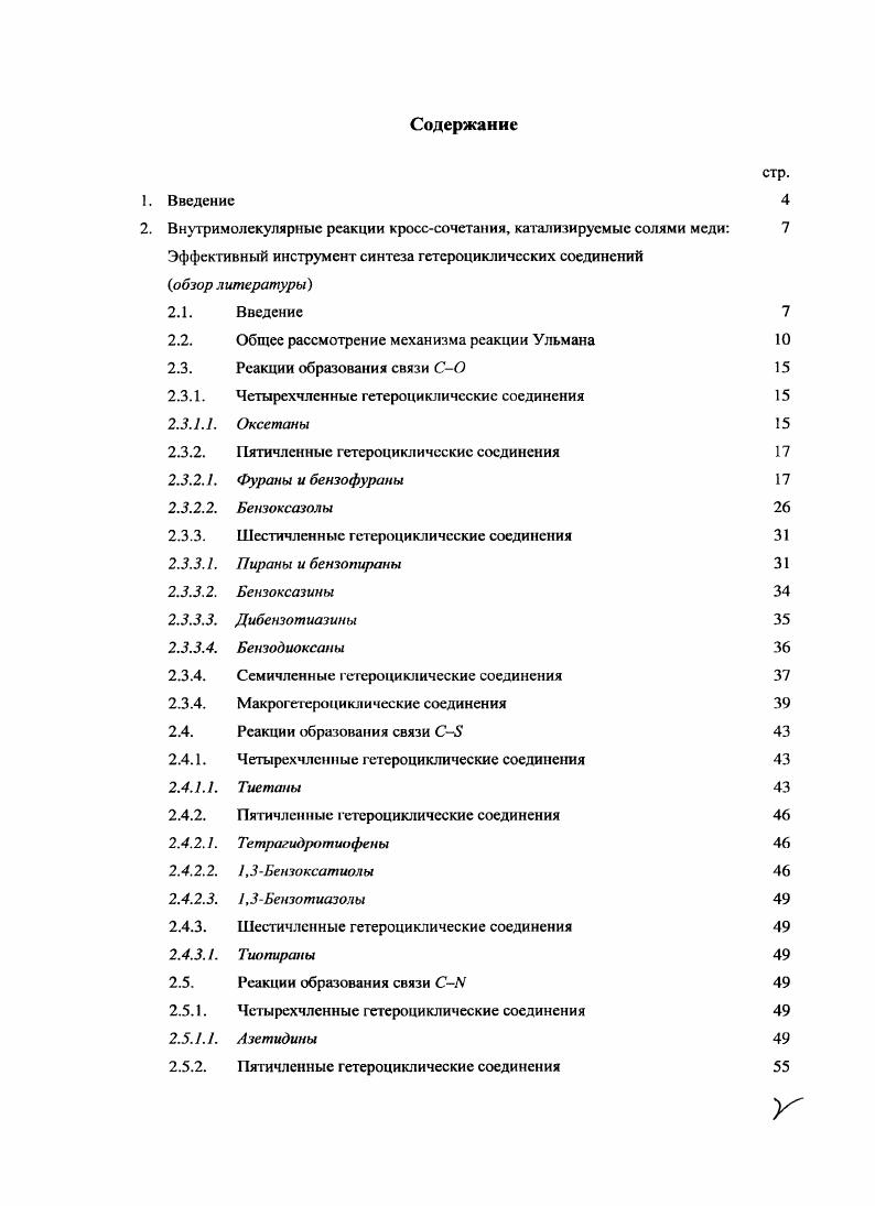 "2.2. Общее рассмотрение механизма реакции Ульмана 