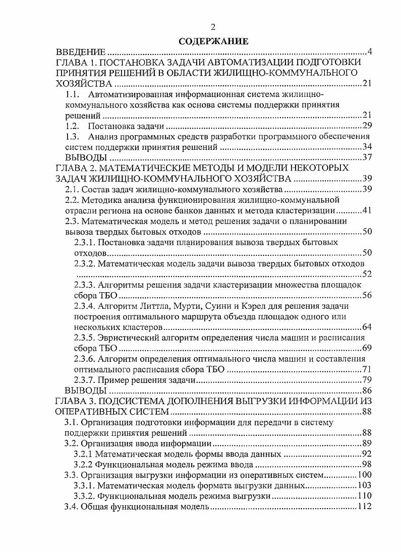 "1.3. Анализ программных средств разработки программного обеспечения