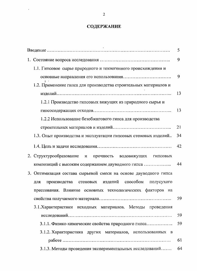 "1. Состояние вопроса исследования. 