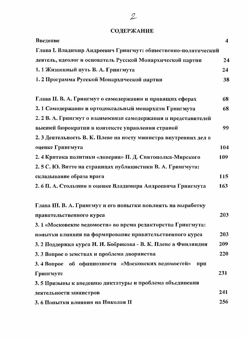 "нравственная сила . Россия для русских5, а уже потом он был подхвачен Русским Собранием и СРН. В сентябре г. Григорий Григорьевич Розен и дворянин Леонид Владимирович Геника. СРН. Петербурге и сформировать в Москве массовую партию. Москвы в члены Государственной Думы8. Исторического музея. В. А. Грингмут. Боже, царя храни. В. Г. Москве новой забастовки. Ф. В. К. Н. Думу, Л. В. Геника о незыблемости самодержавной власти, Я. Буланов в память о 1 марта г. Л. Н. А. С. Б. В. Собрание завершилось выступлением Л. России и восторженным пением Боже, царя храни. Союз. Ю. И. 