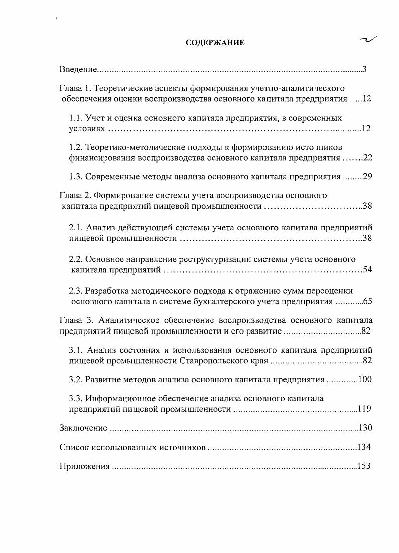 "1.1. Учет и оценка основного капитала предприятия, в современных условиях