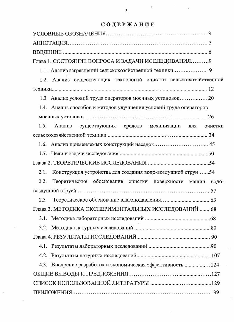 "Глава 1. СОСТОЯНИЕ ВОПРОСА И ЗАДАЧИ ИССЛЕДОВАНИЯ 