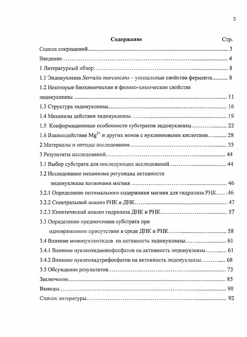"1.1 Эндонуклеаза i   уникальные свойства фермента