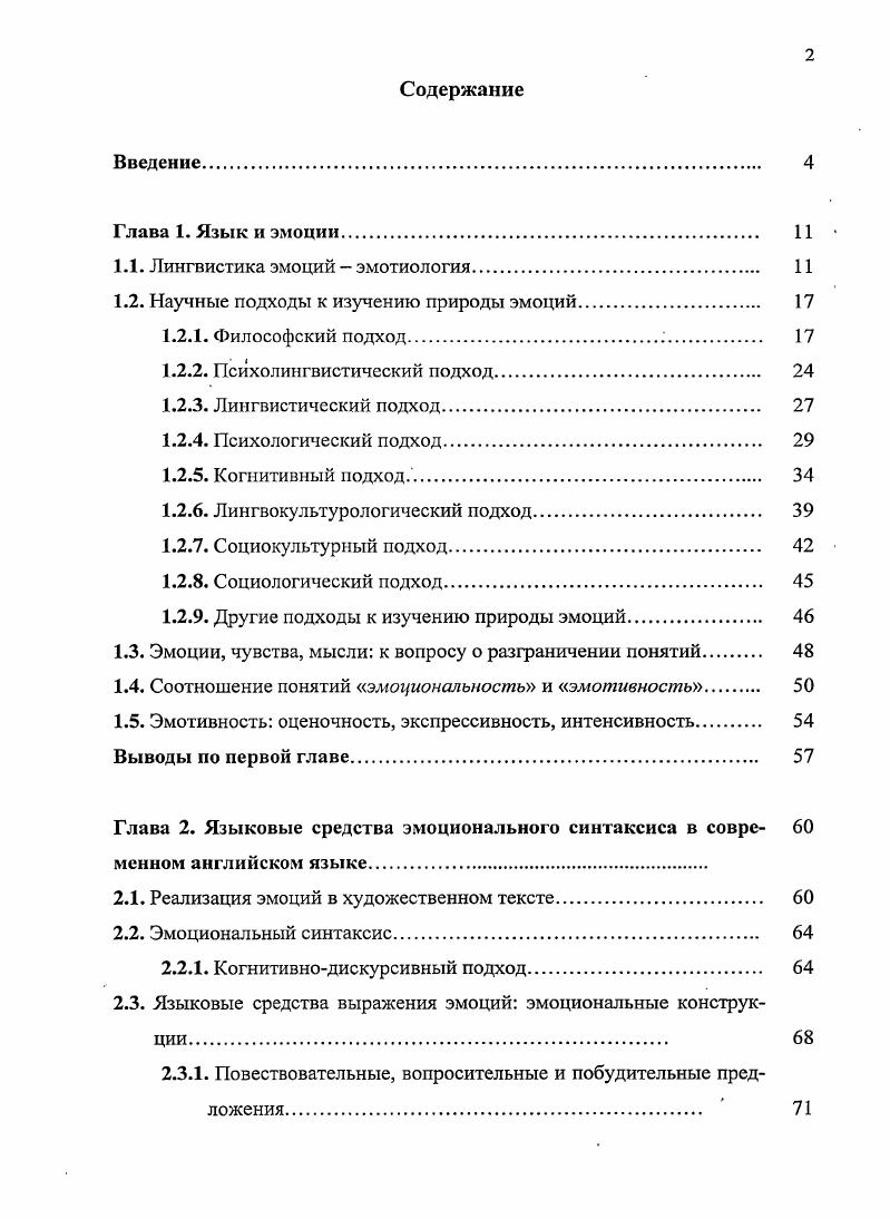 "1.1. Лингвистика эмоций  эмотиология. 