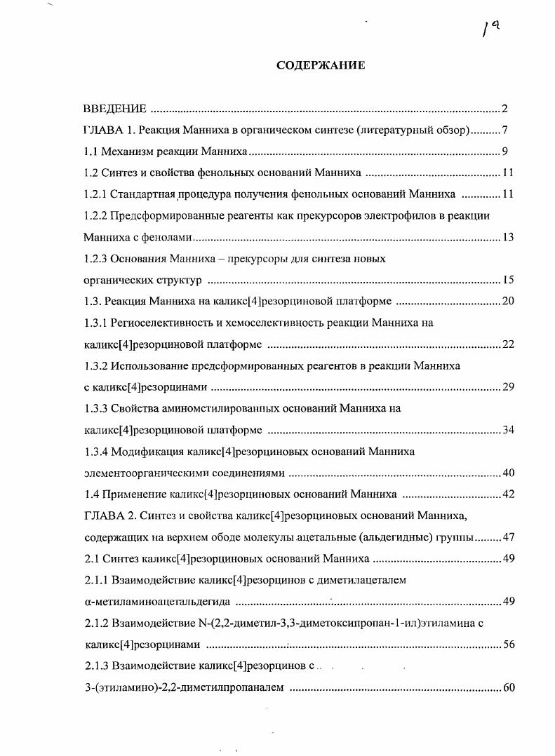 "ГЛАВА 1. Реакция Манниха в органическом синтезе литературный обзор.