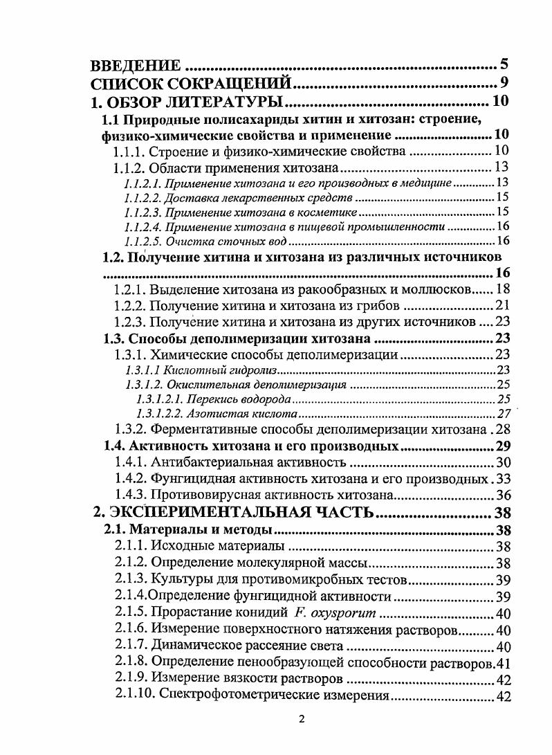 "1.1.1. Строение и физикохимические свойства.