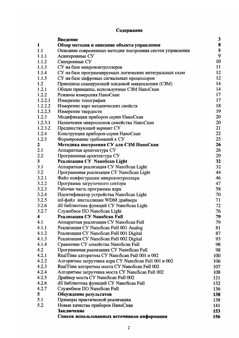 "Обзор методов и описание объекта управления