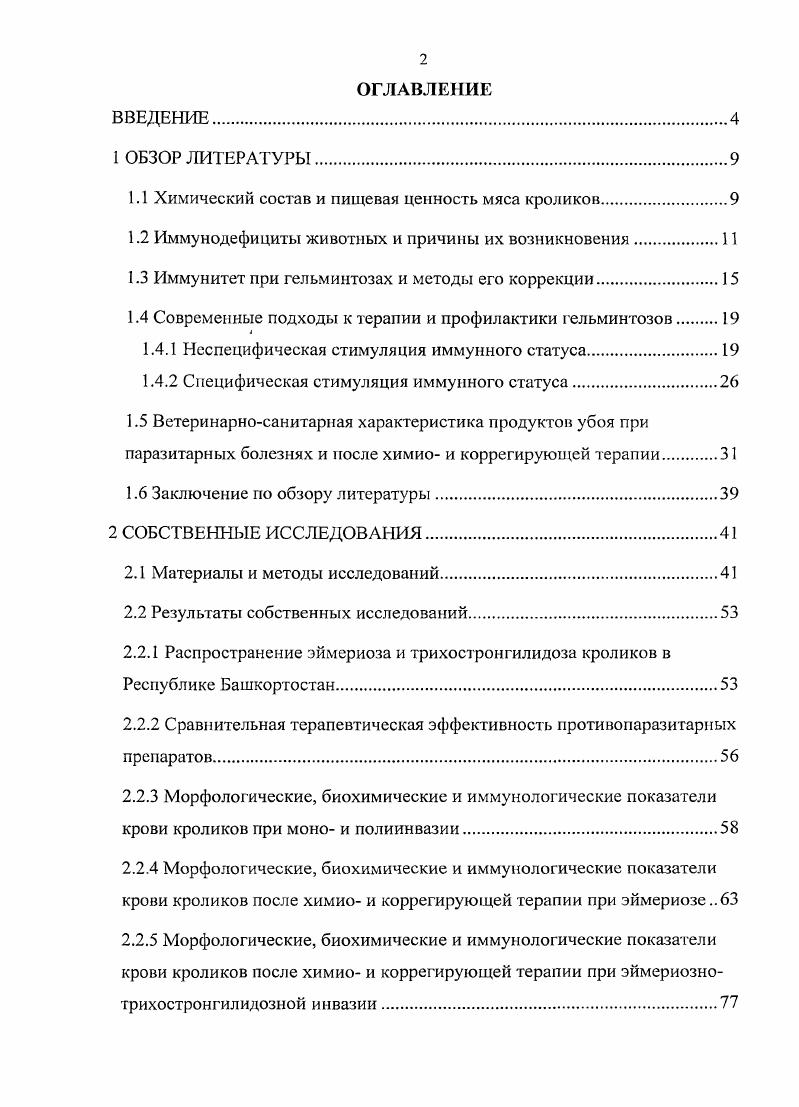 "1.1 Химический состав и пищевая ценность мяса кроликов.