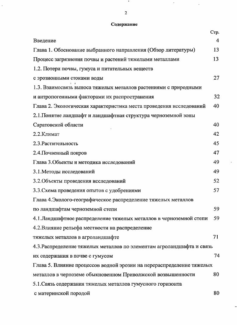 "Глава 1. Обоснование выбранного направления Обзор литературы 