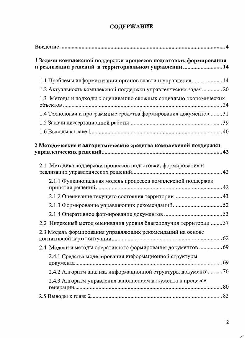 "1.1 Проблемы информатизации органов власти и управления