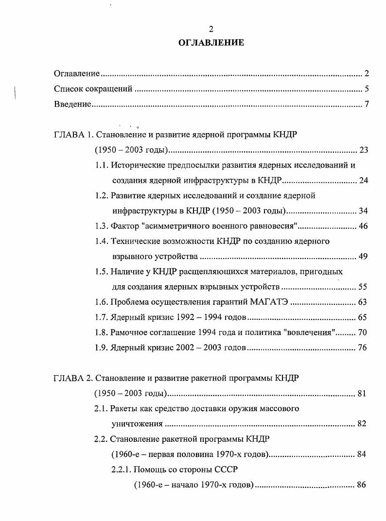 "ГЛАВА 1. Становление и развитие ядерной программы КНДР
