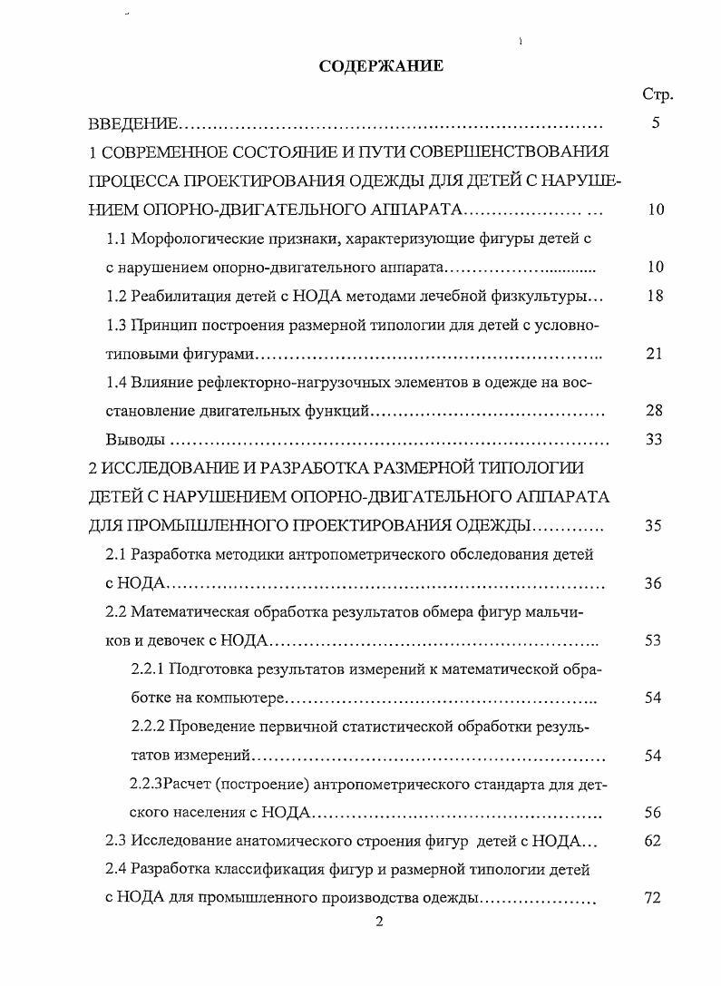 "1.1 Морфологические признаки, характеризующие фигуры детей с